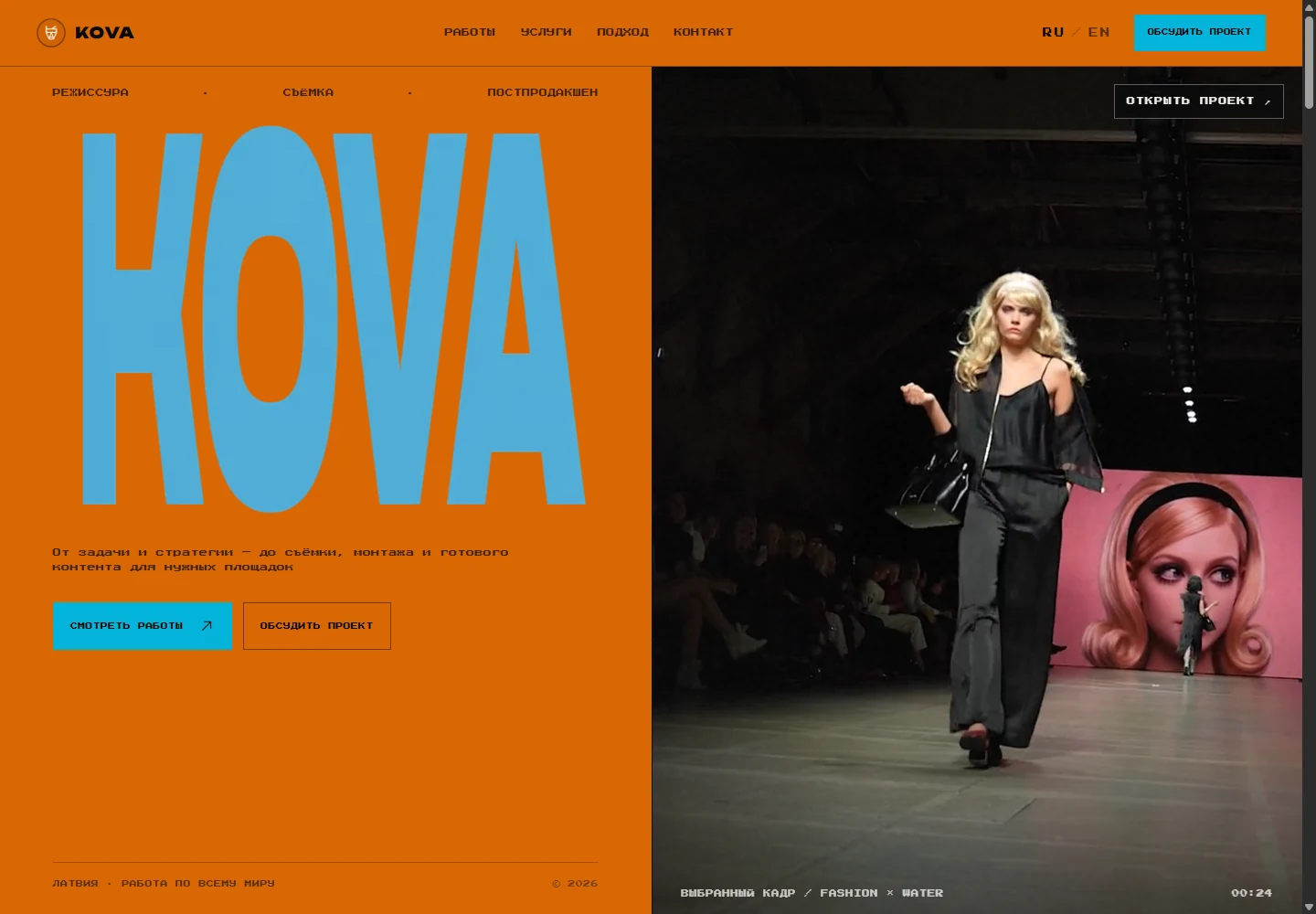 Интерфейс сайта KOVA Vision