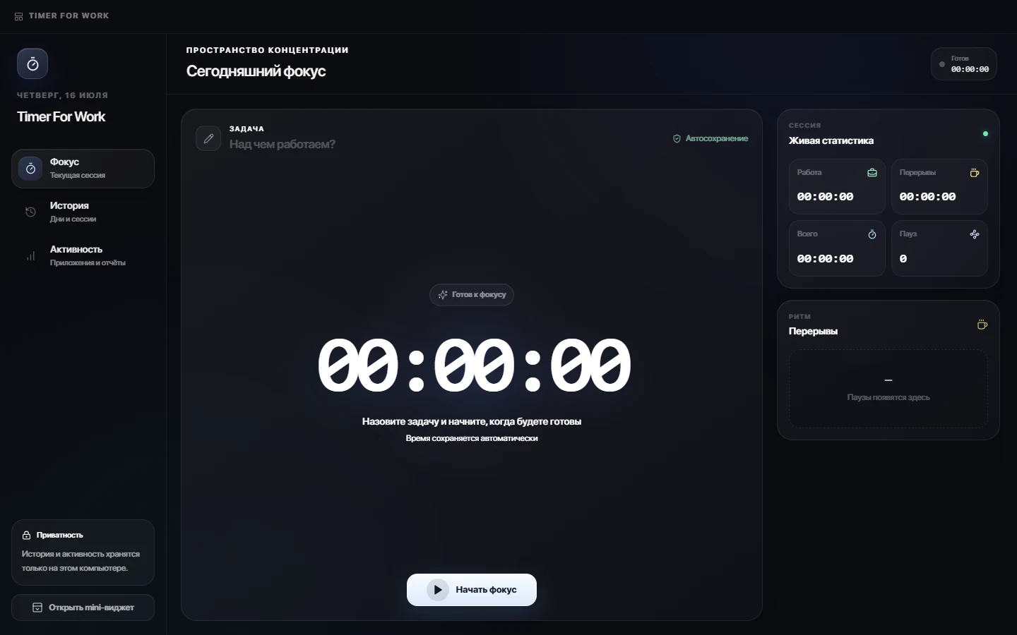 Интерфейс Timer For Work